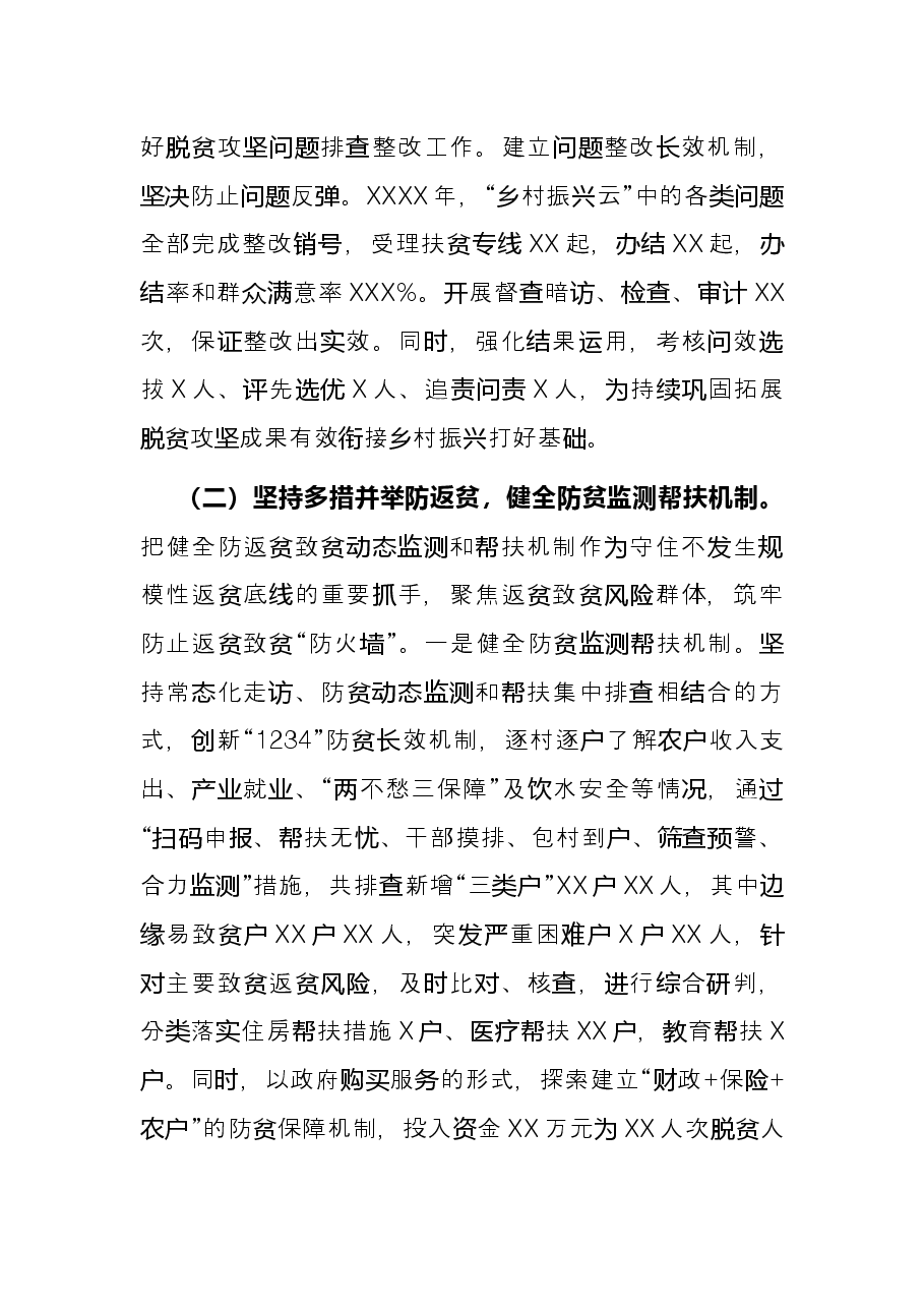 县巩固脱贫攻坚成果同乡村振兴有效衔接工作总结.docx,第3页预览