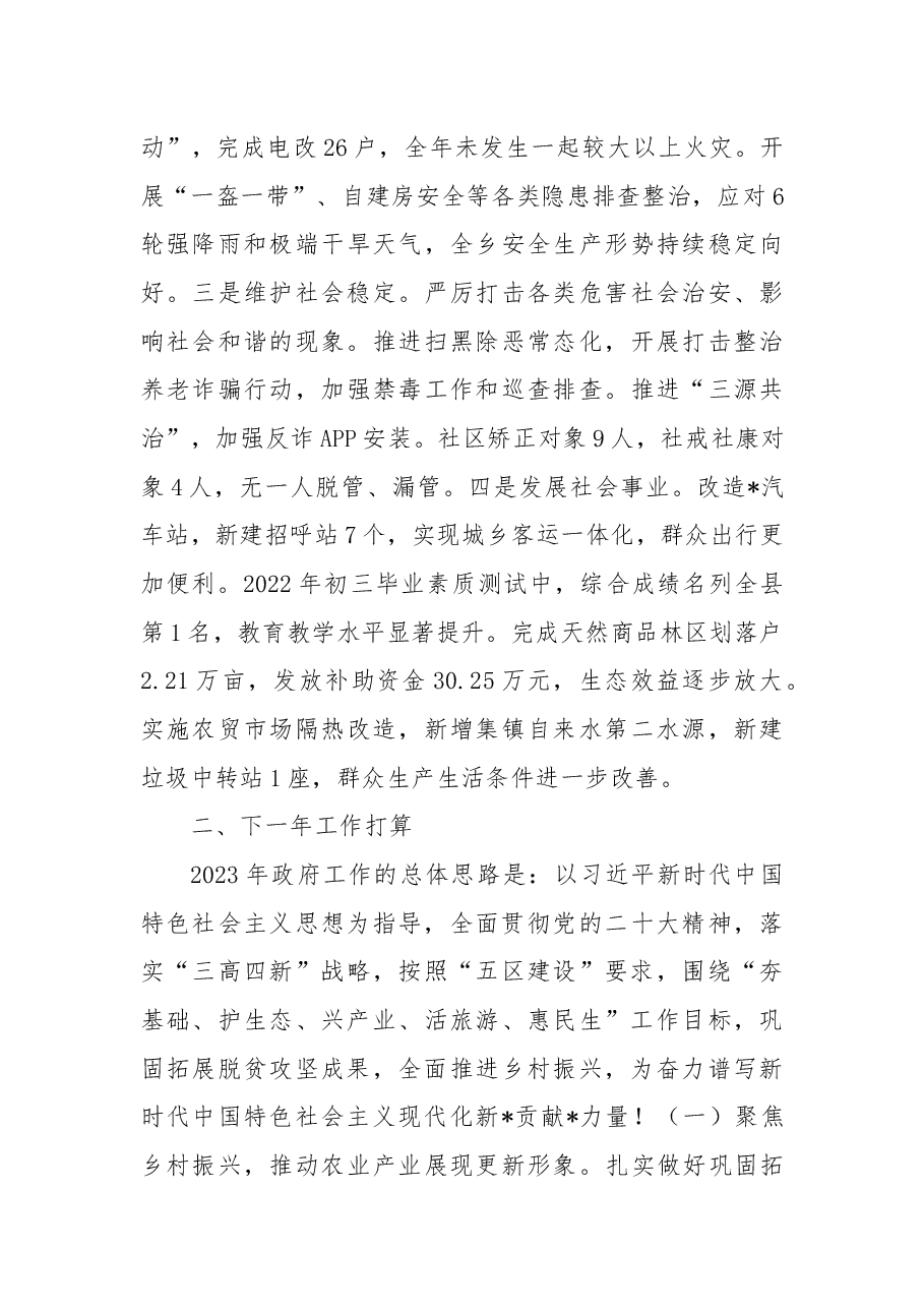 乡政府2022年工作总结及2023年工作计划.docx,第4页预览
