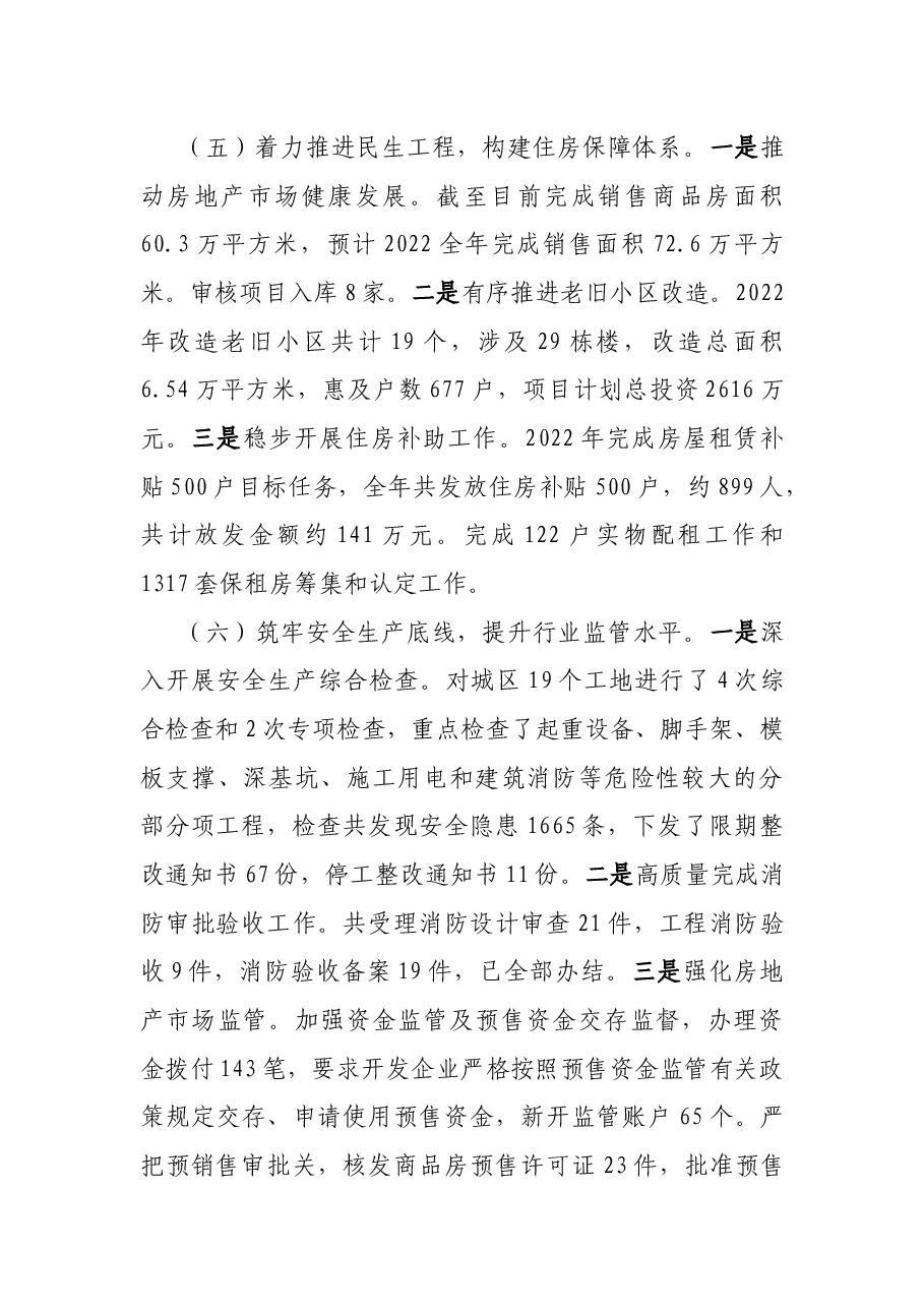 县住建局关于2022年工作总结和2023年工作计划的报告.docx,第4页预览