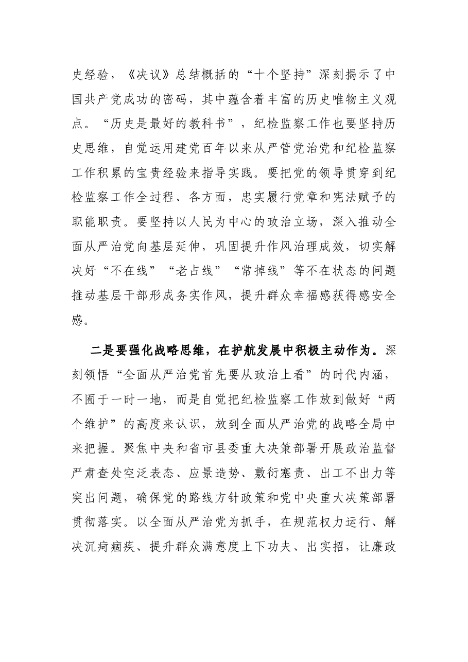 县纪委书记在纪检监察工作务虚会上的总结发言.docx,第2页预览