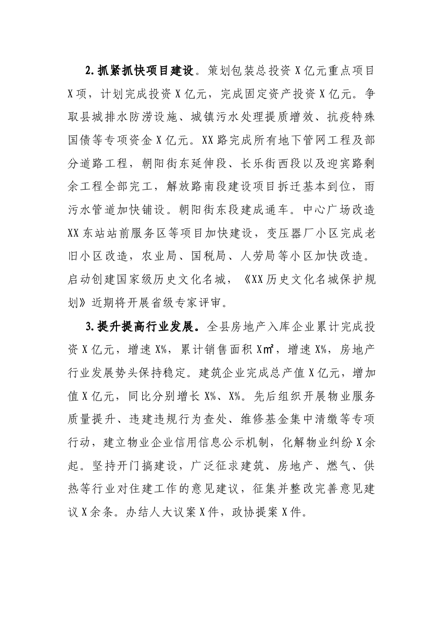 县住建局X年工作总结.docx,第3页预览