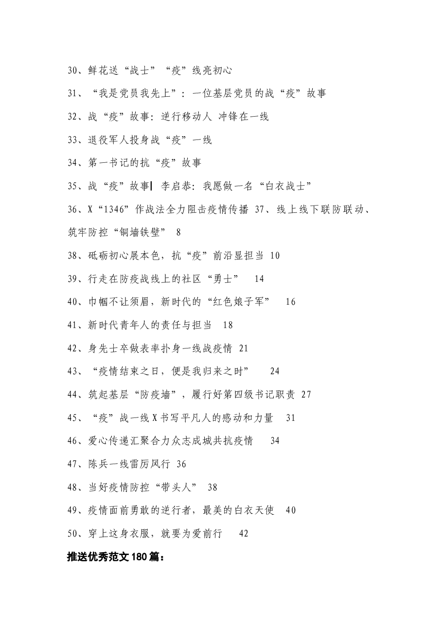 (260篇)疫情防控先进事迹范文合集.docx,第3页预览