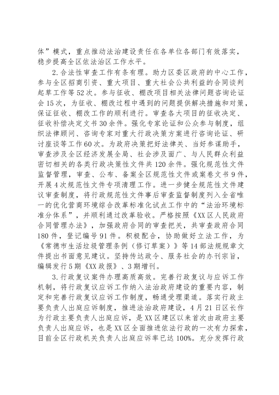 区司法局2022年工作总结及2023年工作计划.docx,第2页预览