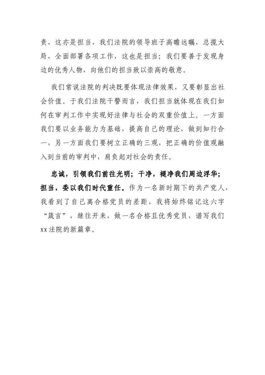 法院干警演讲稿:找准差距,做合格党员.docx,第3页预览