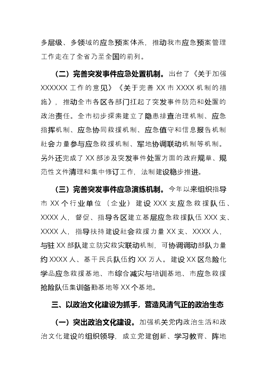 市应急局2021年党建工作总结.docx,第3页预览