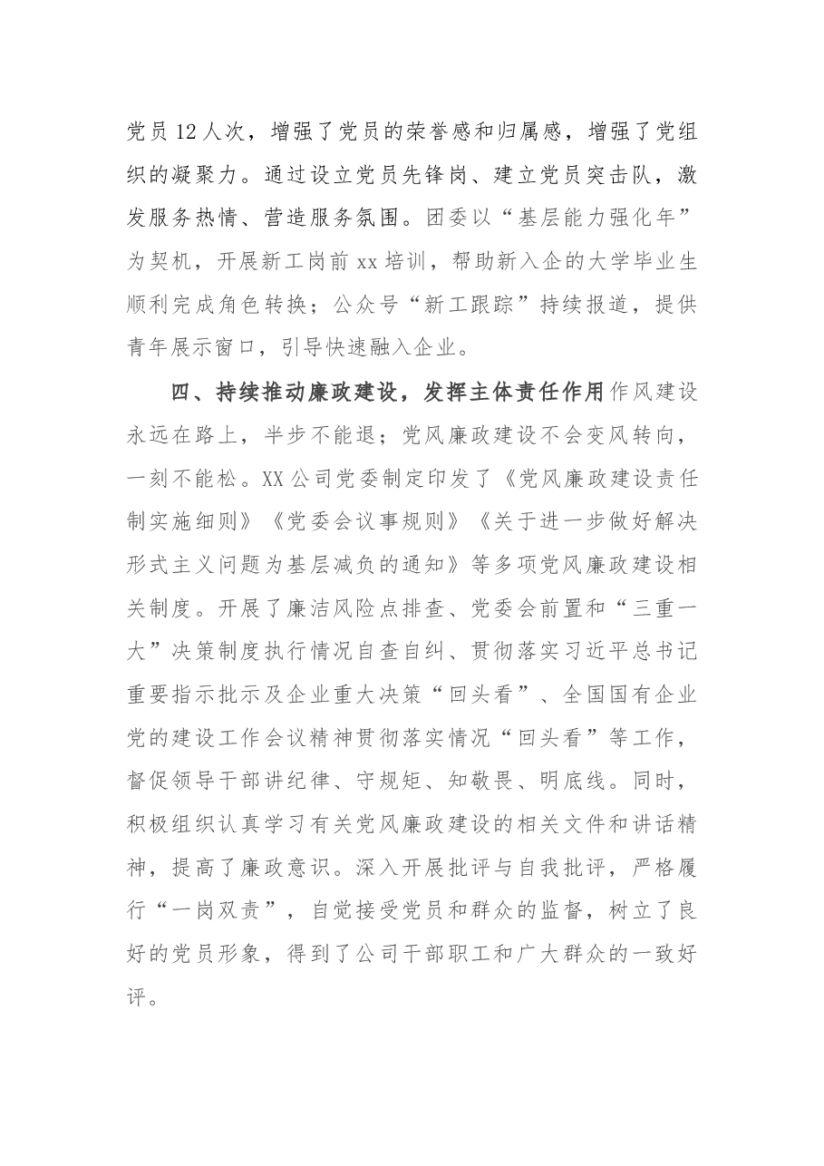 国企单位党委申报党群优秀单位评先评优事迹材料 .docx，第4页预览