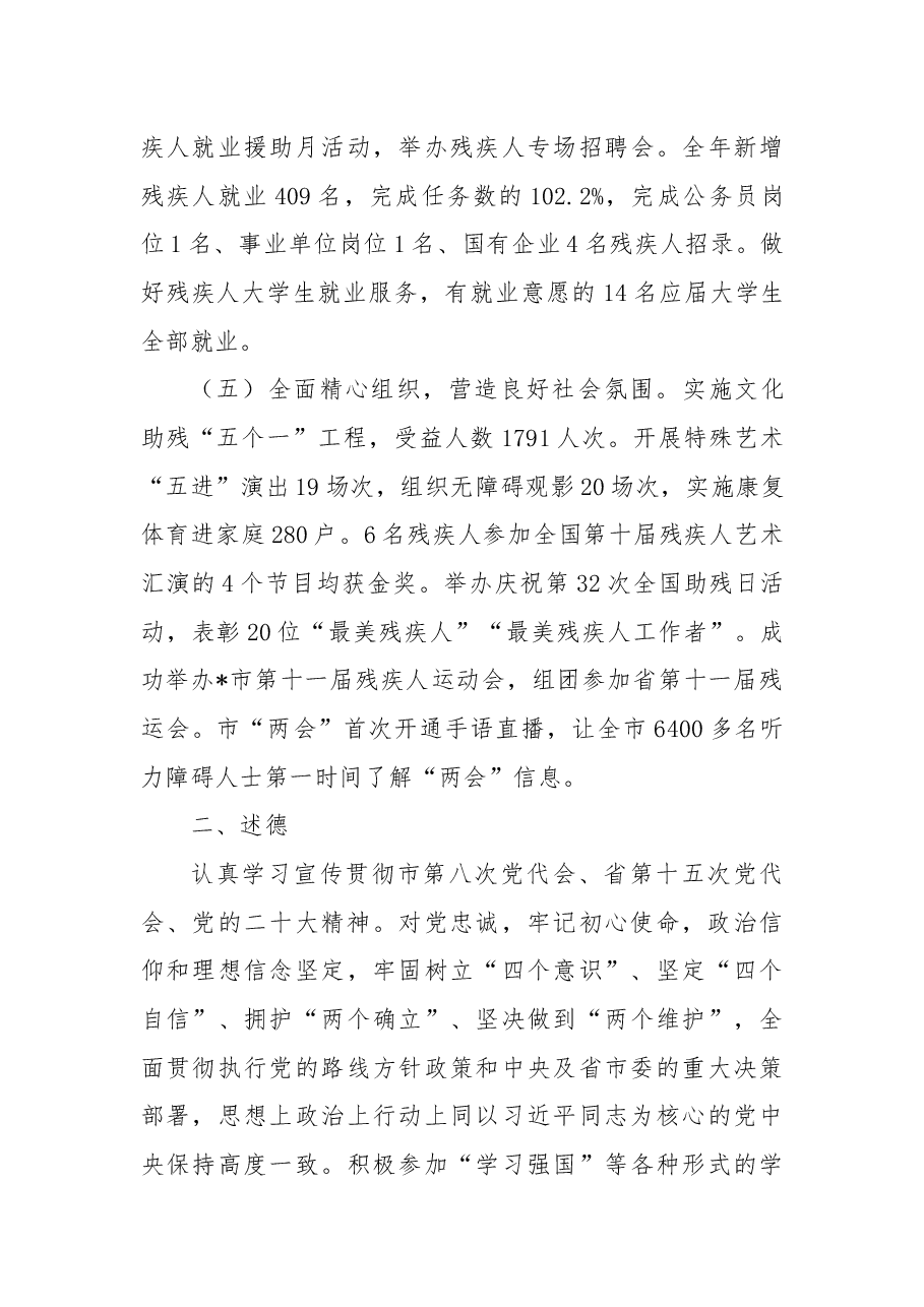 市残联党组书记2022年工作总结报告.docx,第3页预览