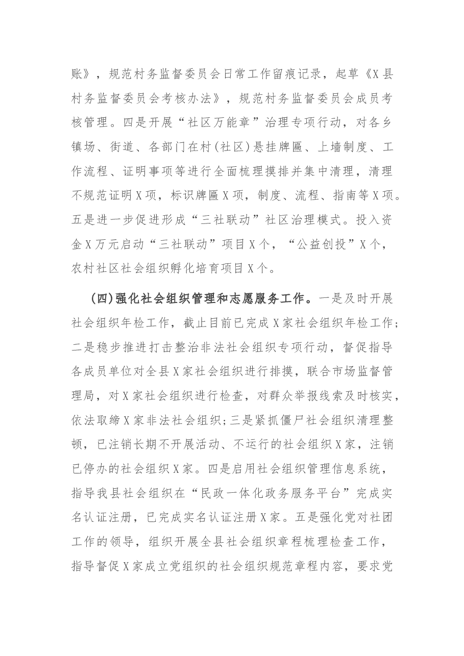 县民政局2021年上半年工作总结暨下半年工作思路.docx,第4页预览