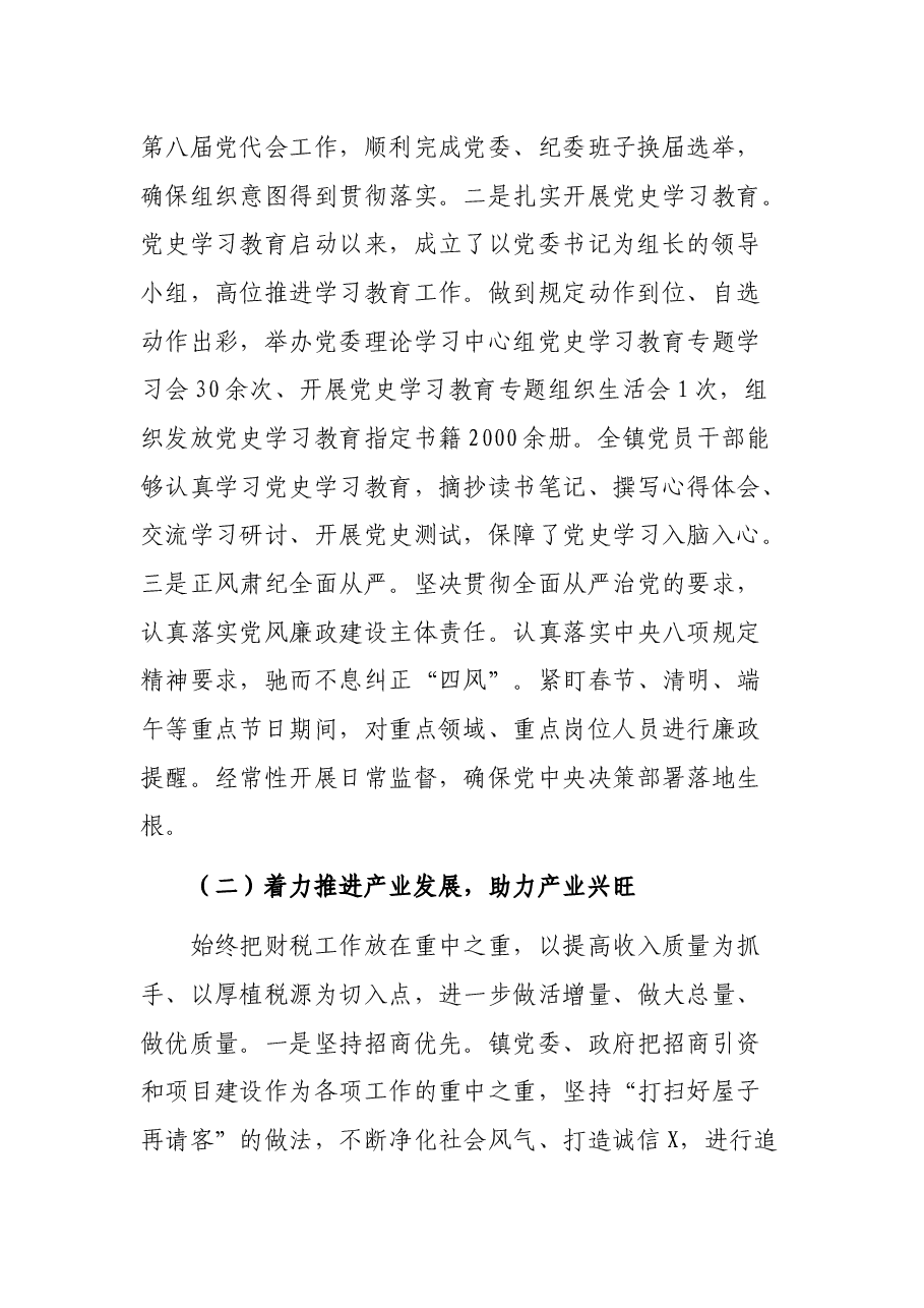 乡镇2021年工作总结及2022年工作打算.docx,第2页预览
