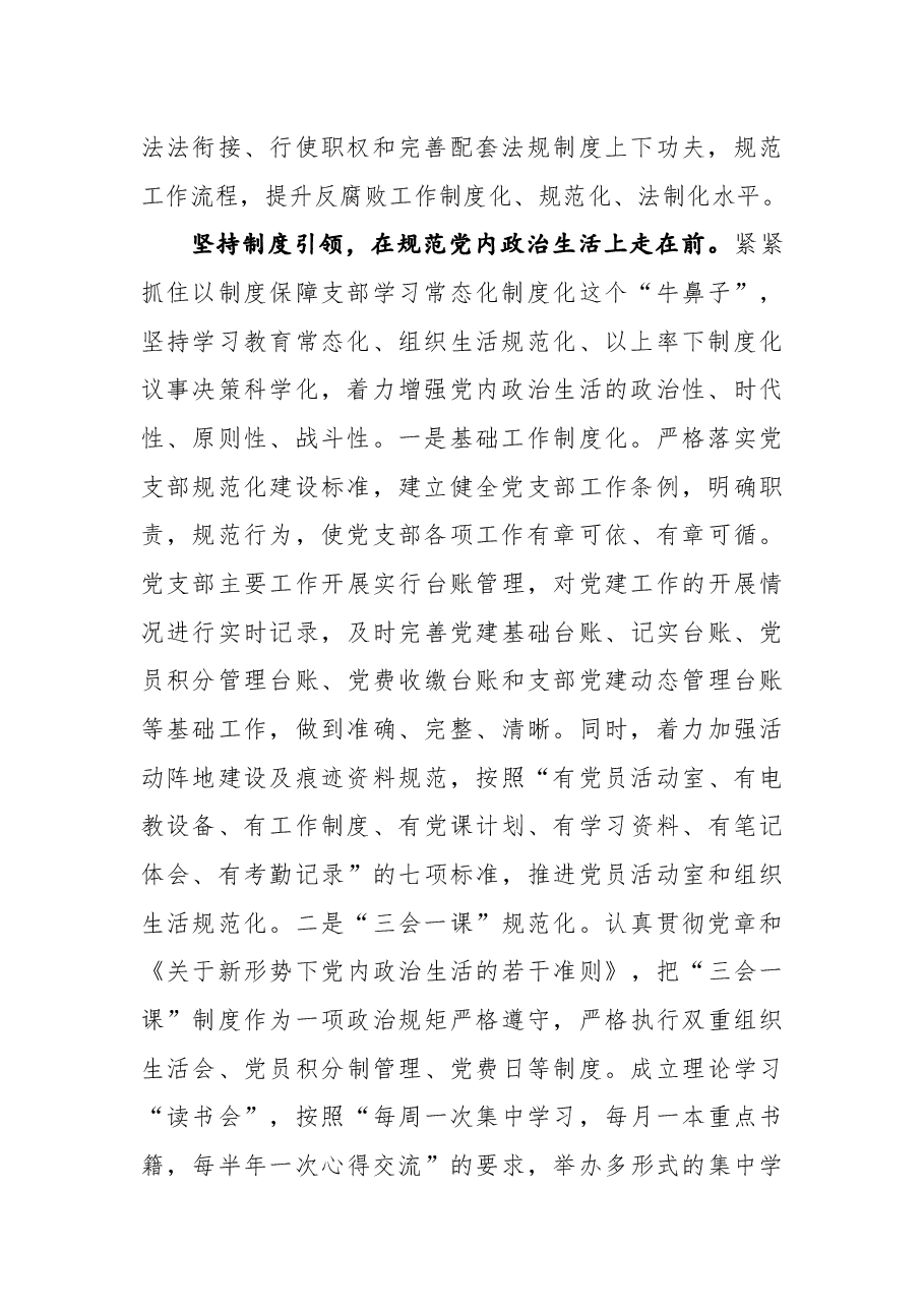 先进党支部先进事迹材料8.docx，第2页预览