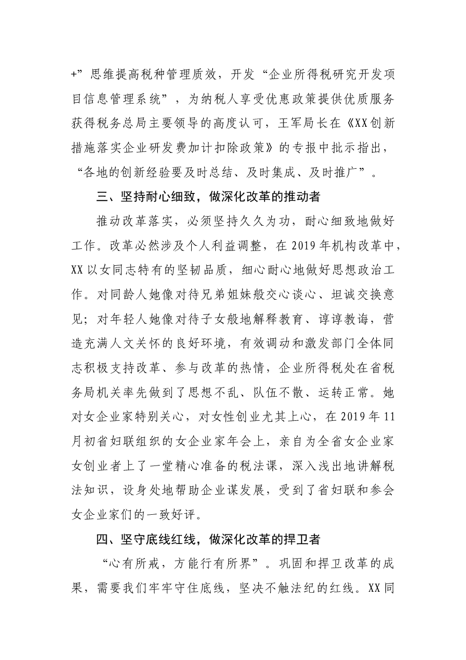三八红旗手(标兵)先进事迹材料.docx,第3页预览
