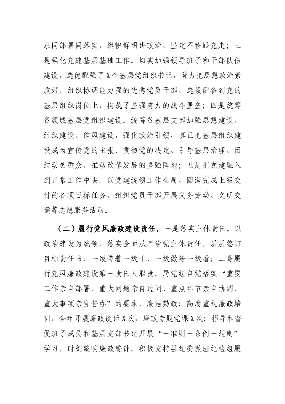 县商务局2021年度工作总结及2022年工作打算.docx,第2页预览