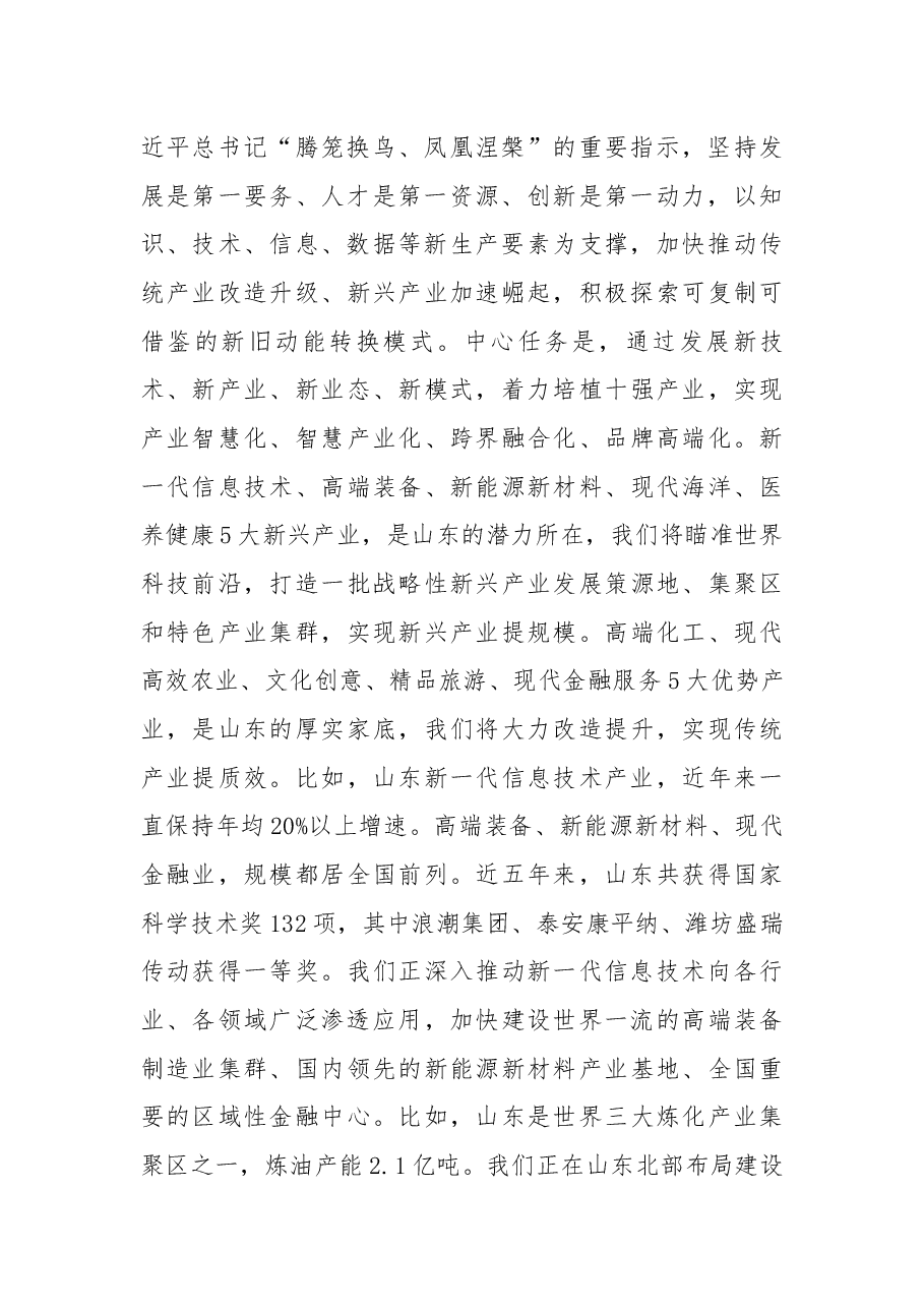 山东省省长用六大关键词向全球推介山东.docx,第2页预览