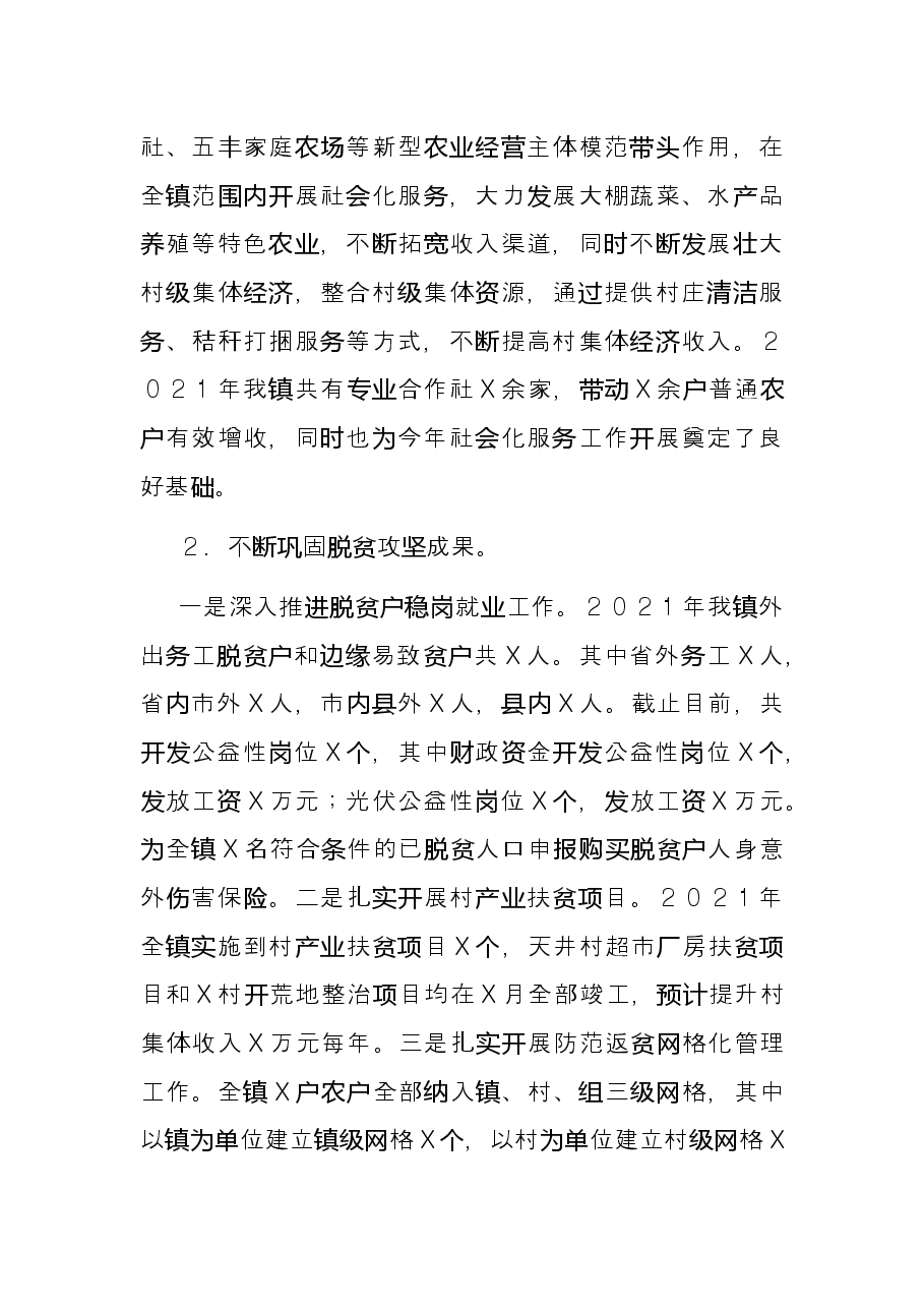 镇2021年及近五年工作总结和2022年及今后五年工作计划.docx,第3页预览