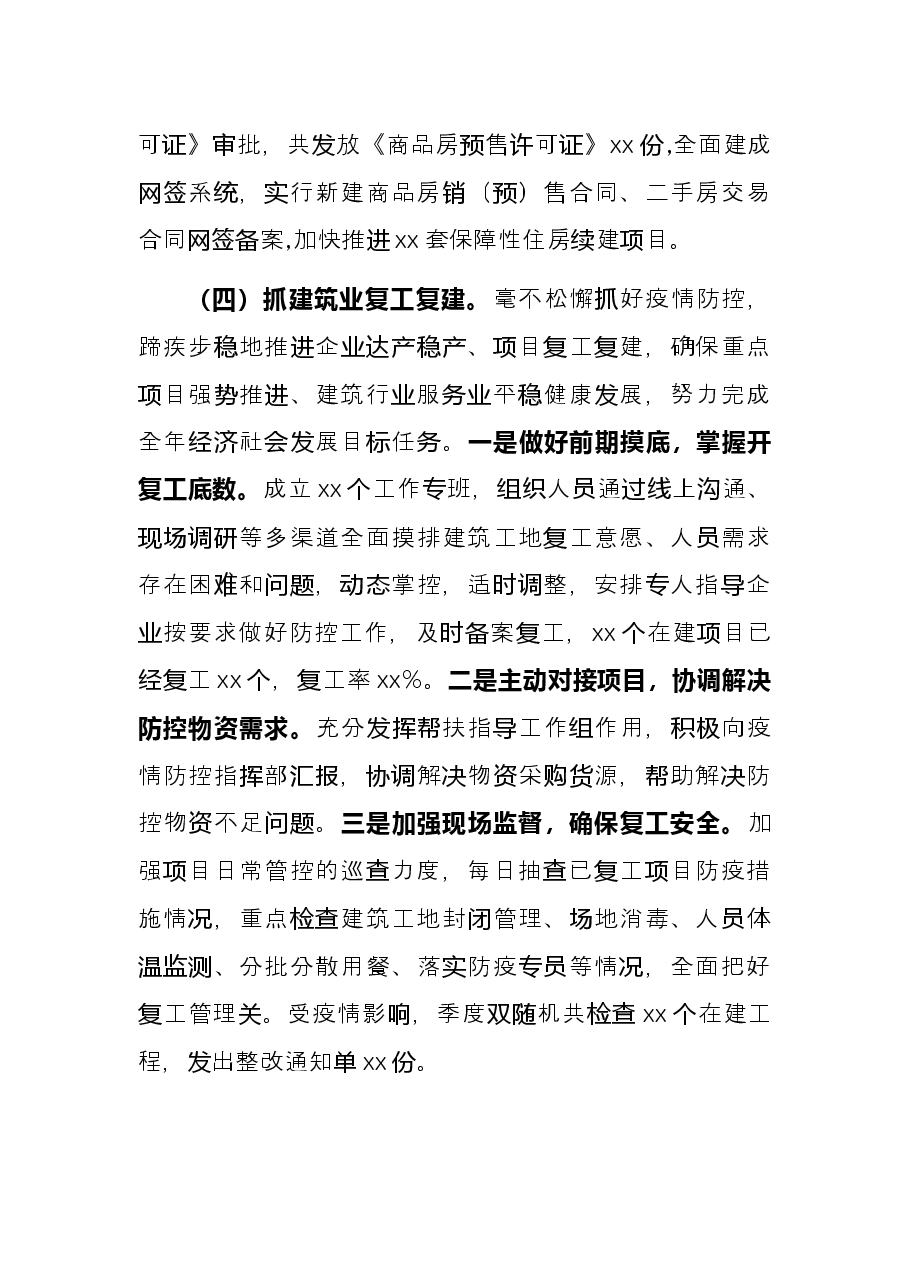 区住房和城乡建设局2021年工作总结.docx,第3页预览