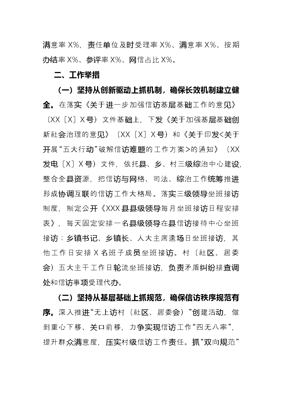 县信访局X年工作总结.docx,第2页预览