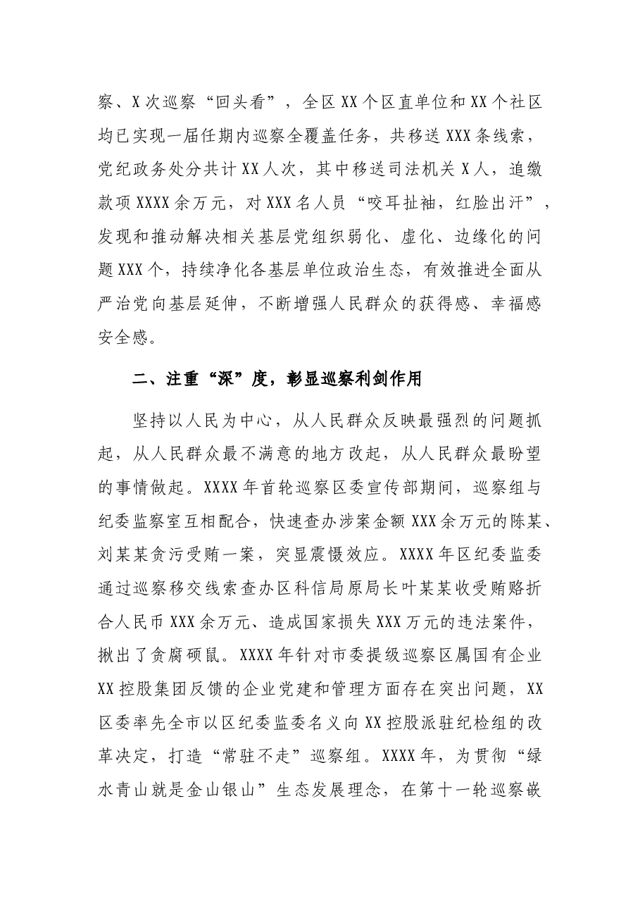 区委五年巡察工作总结.docx,第2页预览