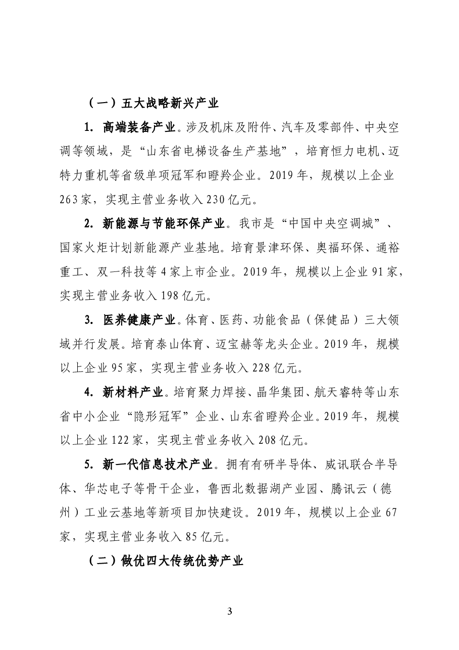 山东省德州市委常委、常务副市长刘长民在德州市营商环境推介讲话.doc,第3页预览