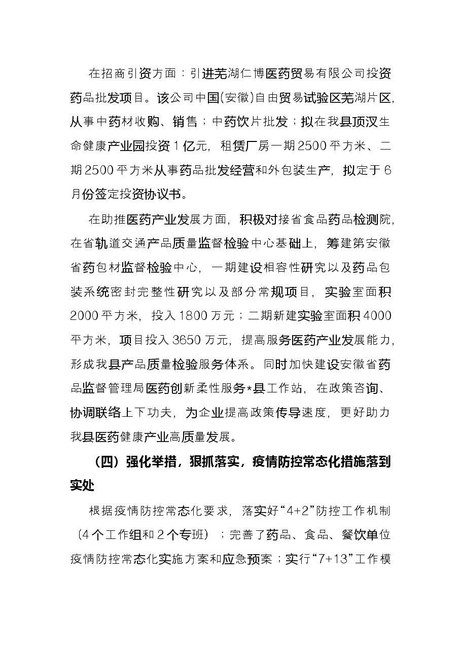 县市场监管局2022年上半年工作总结和下半年工作计划.docx,第3页预览