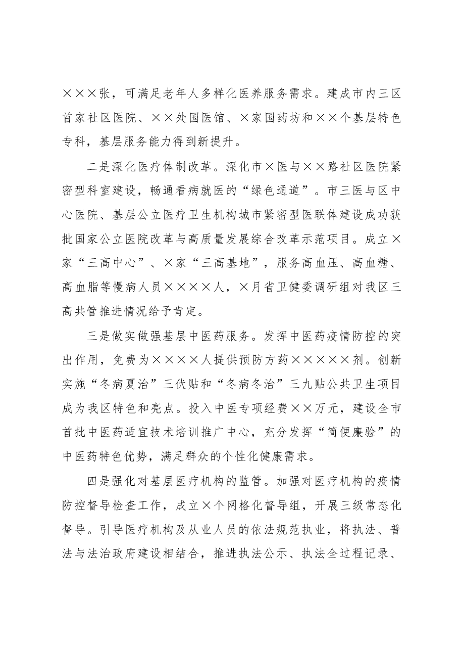 卫生健康局2022年工作总结.docx,第3页预览