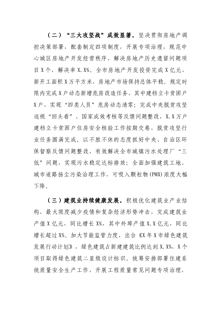 住房和城乡建设局五年工作总结及未来五年工作思路.docx,第2页预览