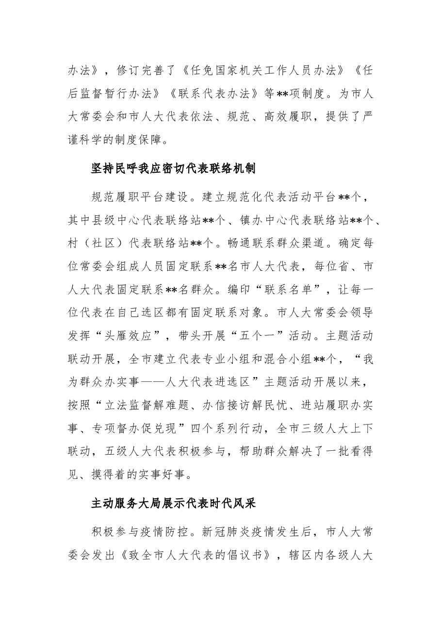 人大常委会机关五年工作总结.docx,第2页预览