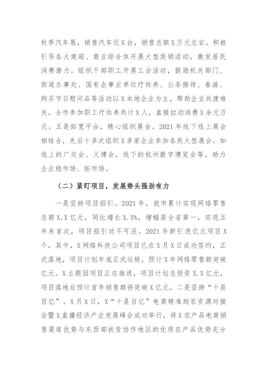 市商务局2021年工作总结及2022年工作计划.docx,第3页预览