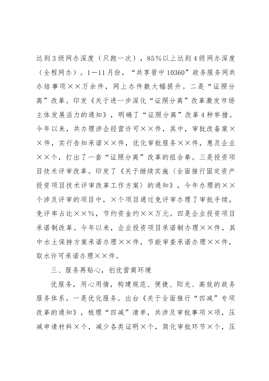 行政审批服务管理局2022年工作总结.docx,第2页预览
