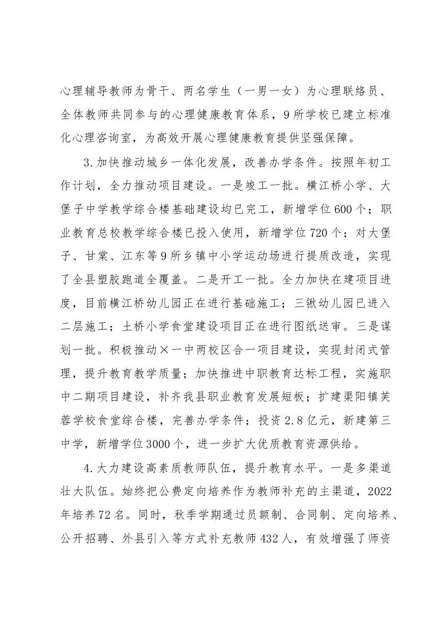 县教育局2022年工作总结暨2023年工作计划.docx,第3页预览