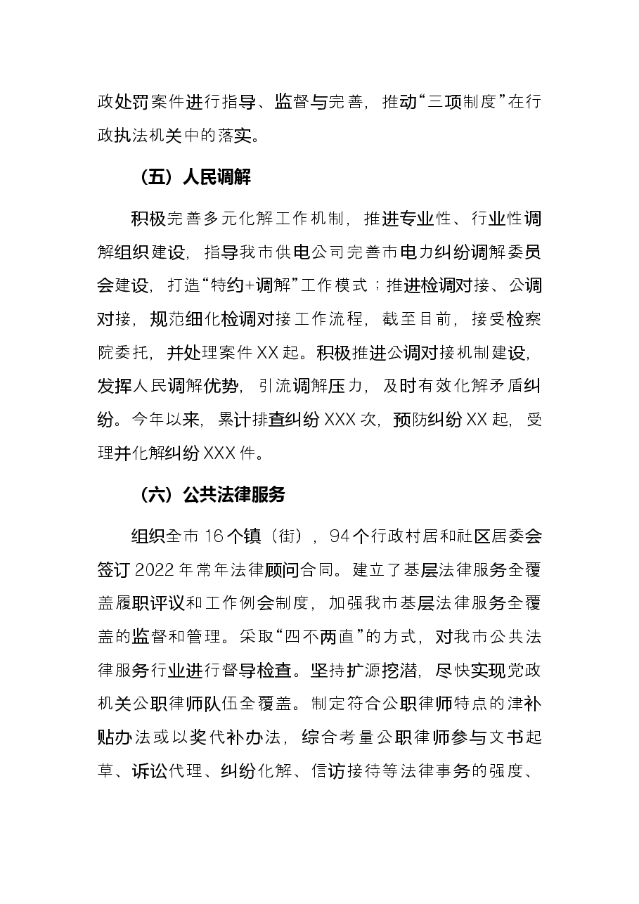 市司法局2022年第一季度工作总结.docx,第3页预览