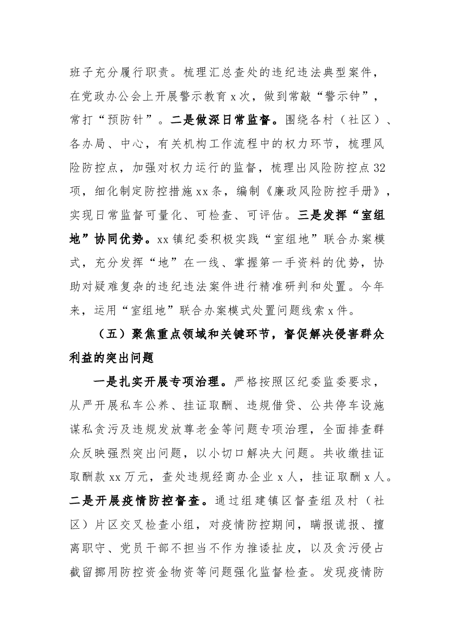 乡镇纪委2022年工作总结报告及2023年工作计划范文.docx,第4页预览