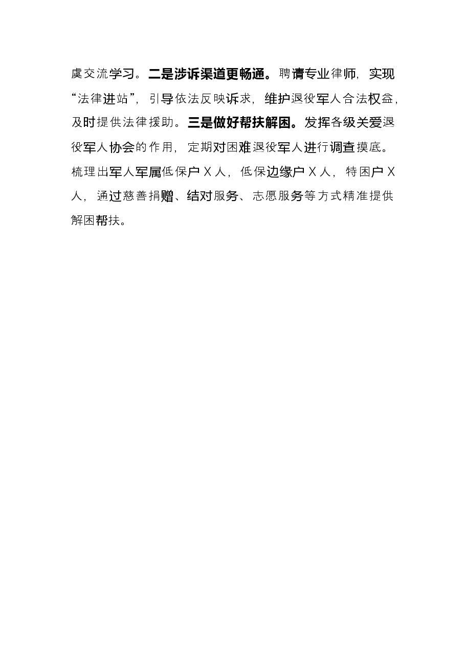 区退役军人事务局年度工作总结.docx,第4页预览