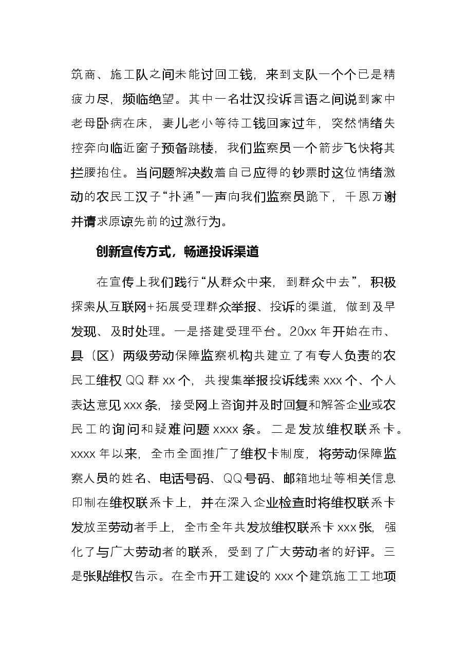 全市劳动保障监察支队先进事迹.docx,第4页预览