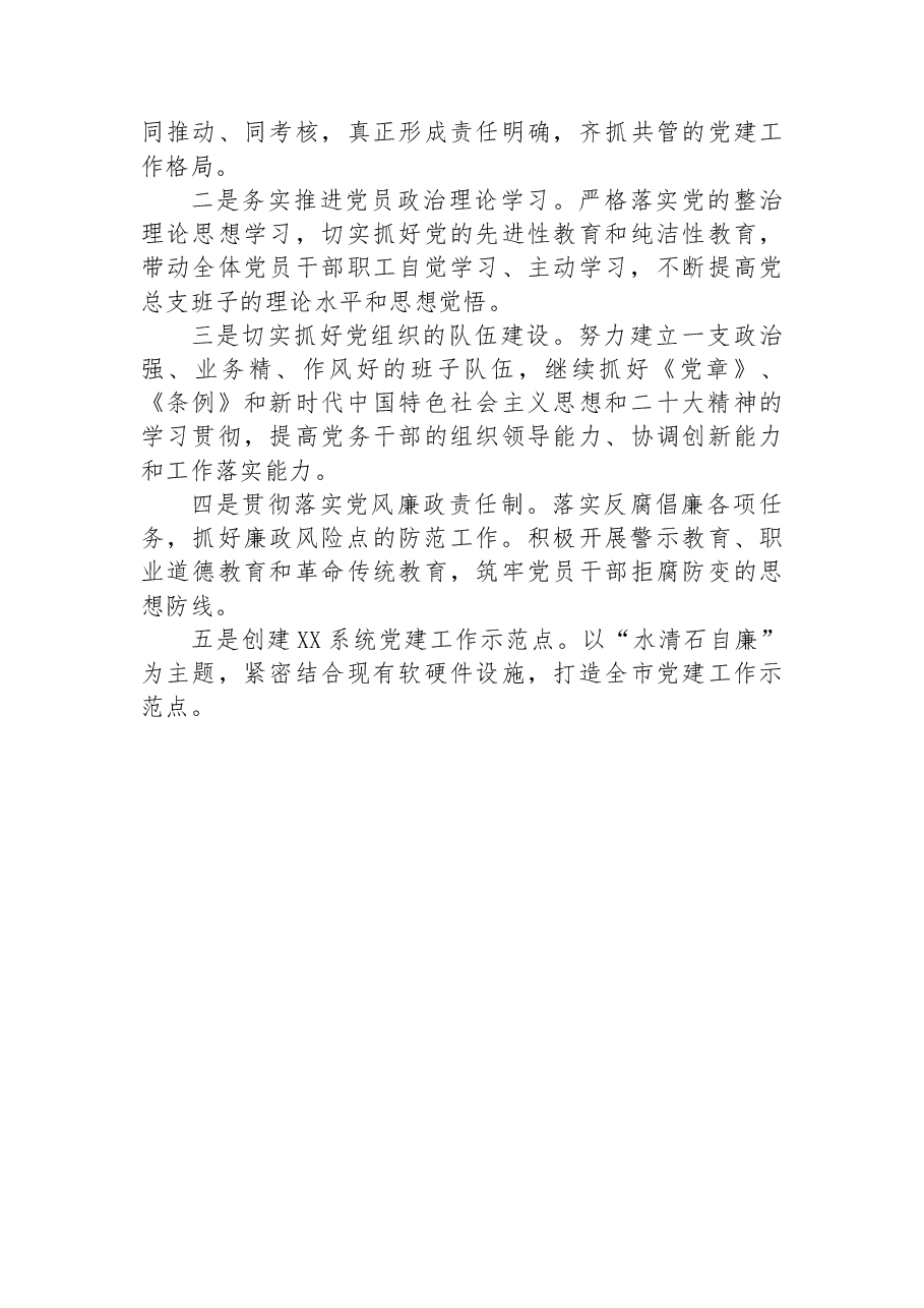 市局2022年党建工作总结和2023年工作安排.docx,第4页预览