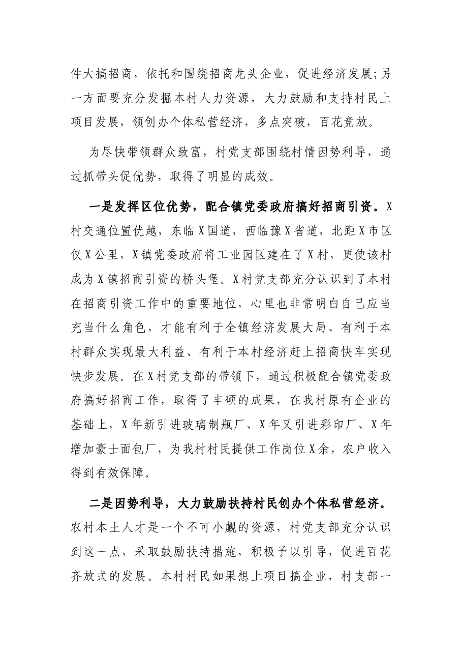 党支部先进典型事迹材料2（村、社区）.docx，第3页预览