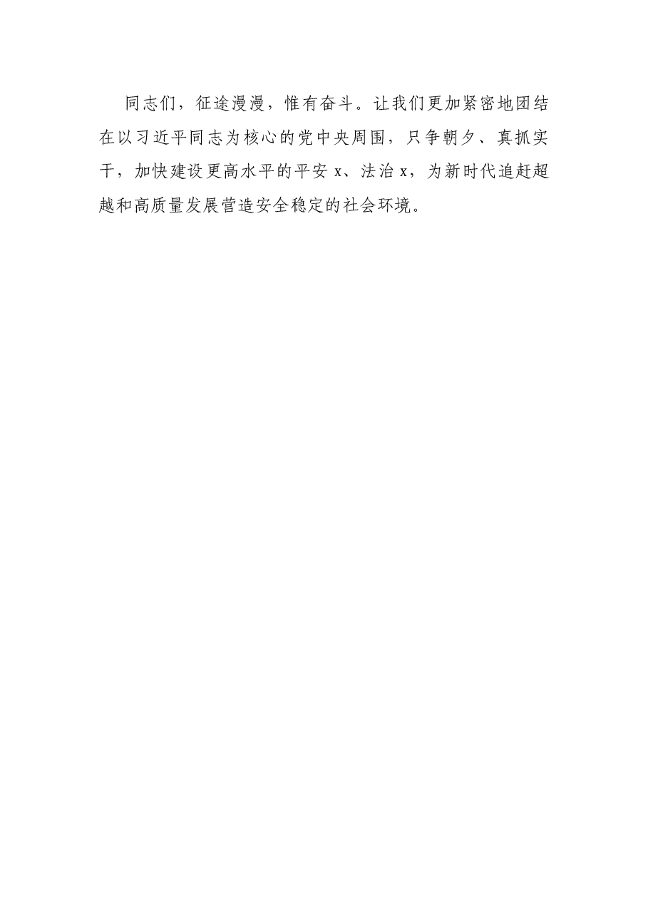 在全县平安建设工作暨扫黑除恶专项斗争总结表彰会议上的讲话.docx,第4页预览