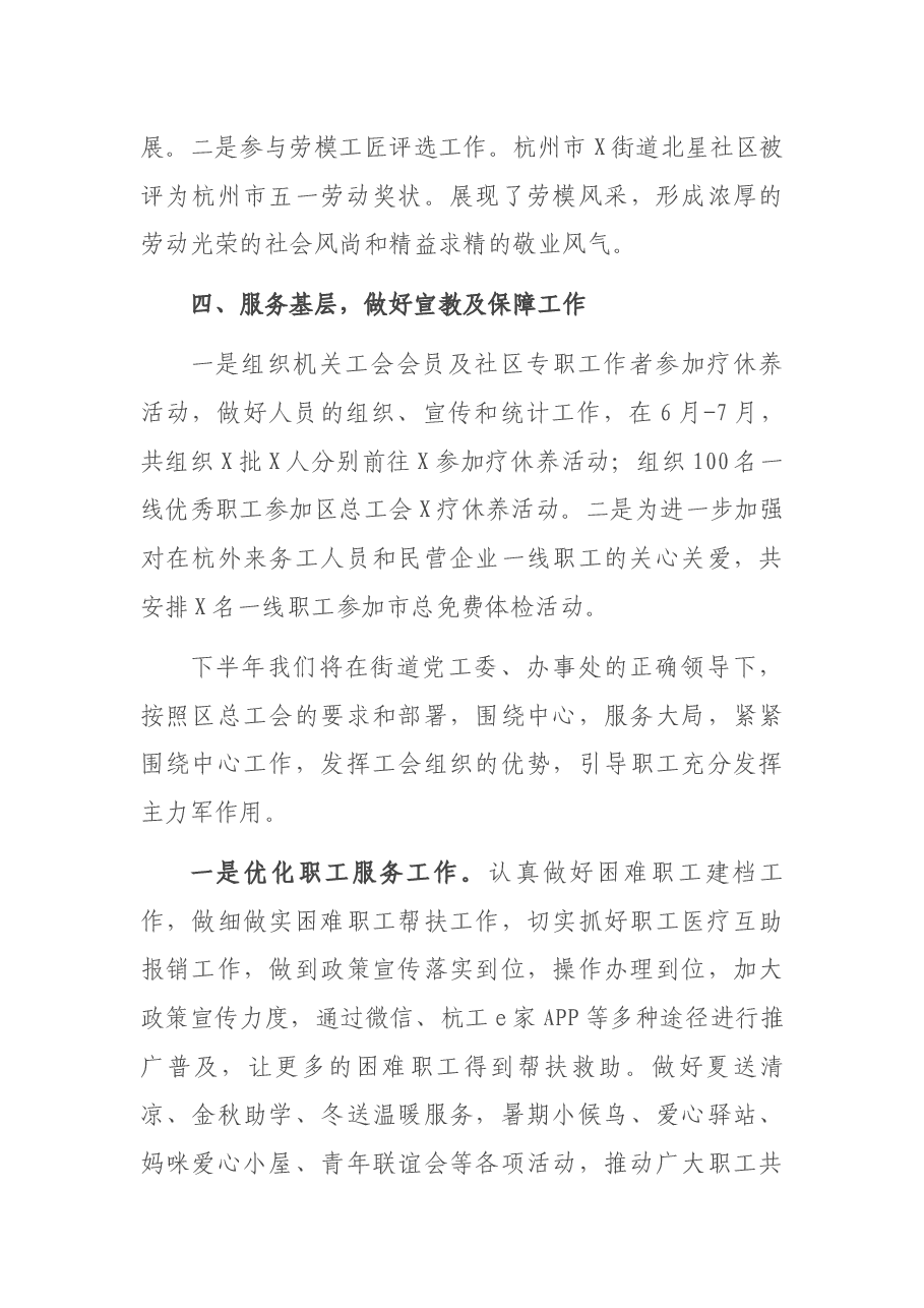 总工会2021年上半年工作总结和下半年工作思路.docx,第3页预览