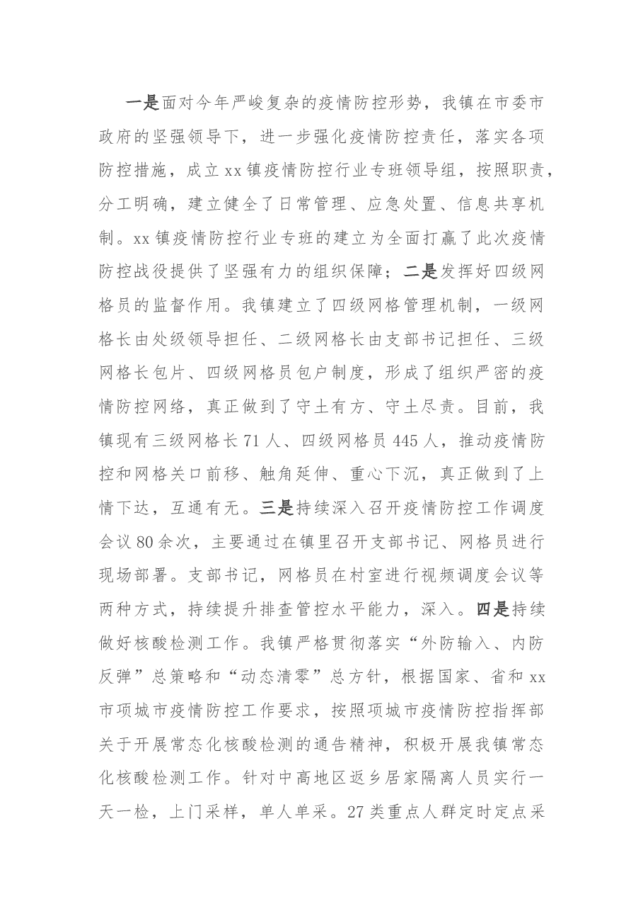 镇2022年工作总结.docx,第4页预览
