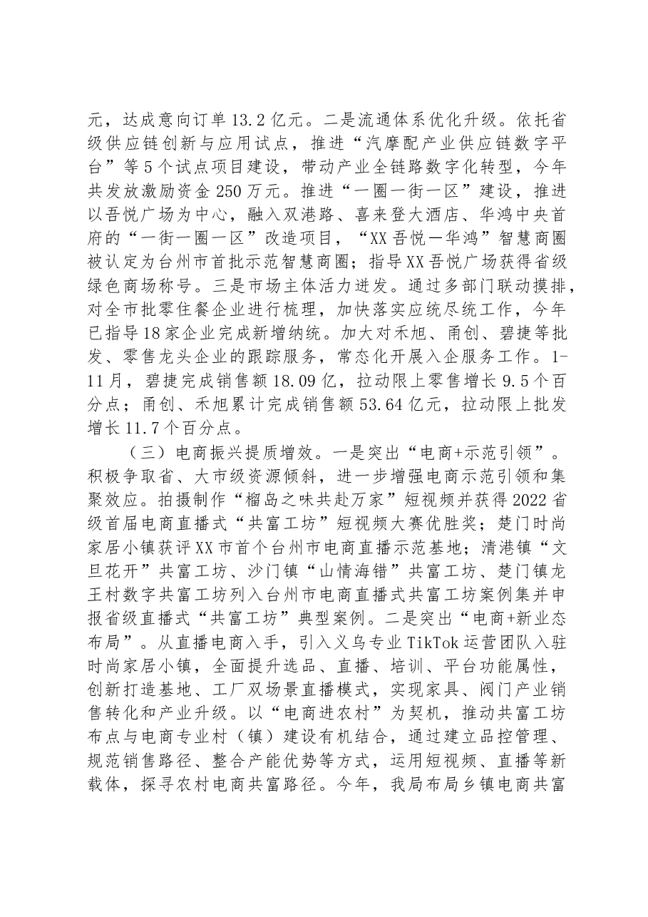 市商务局2022年度工作总结及2023年度工作计划.docx,第3页预览
