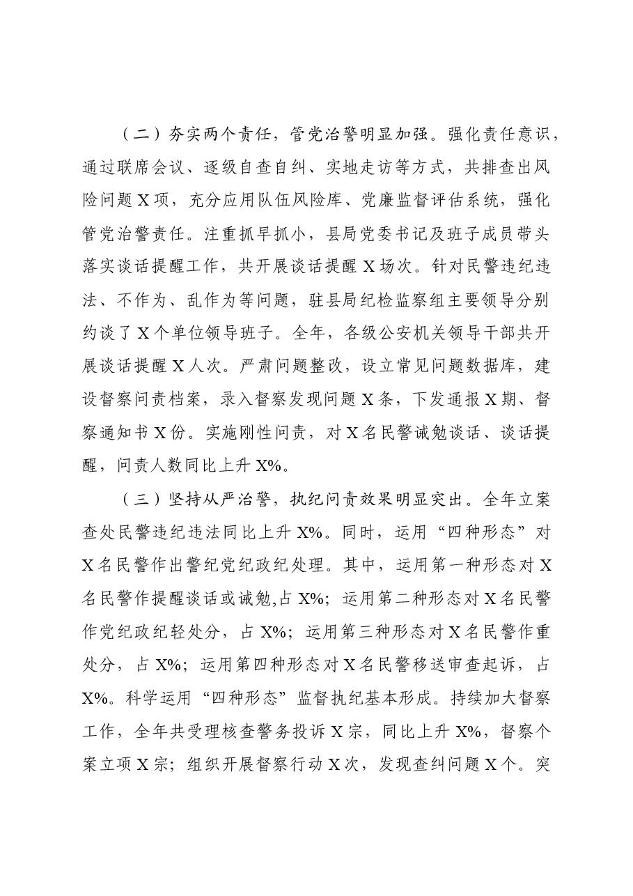 县公安局党风廉政建设工作总结及工作计划.docx,第2页预览