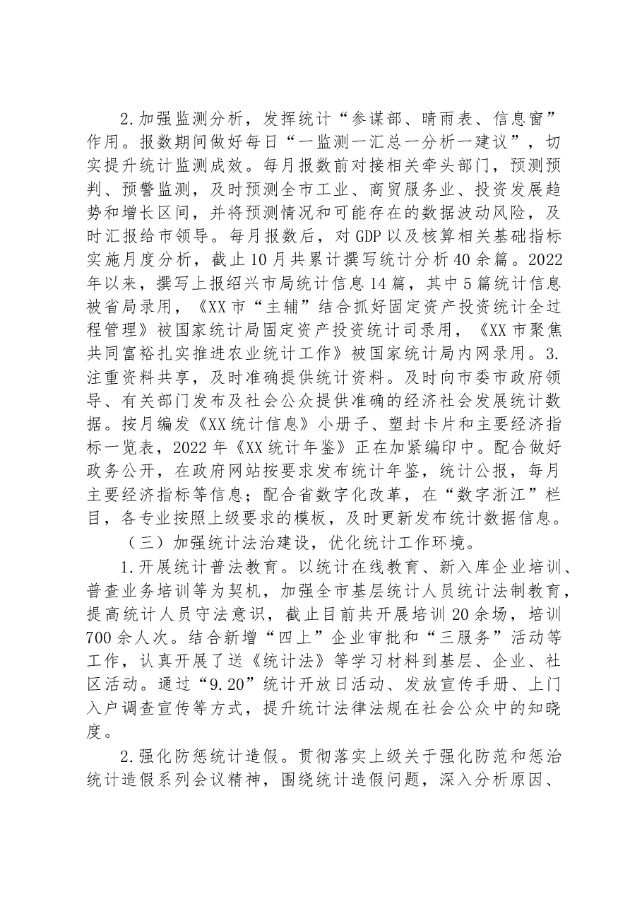 市统计局2022年工作总结及2023年工作思路.docx,第3页预览