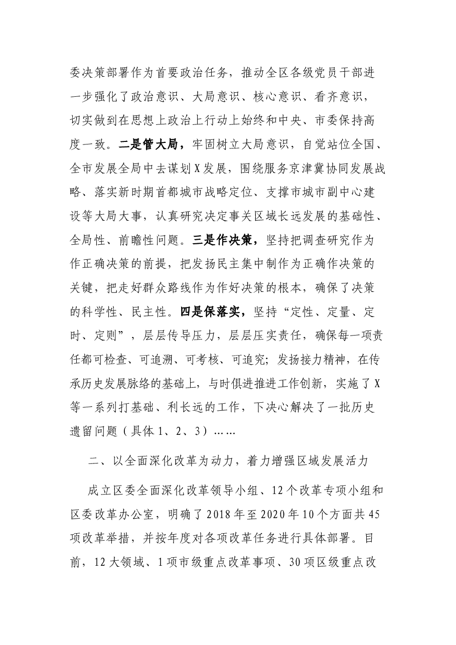 区委班子五工作总结报告.docx,第2页预览