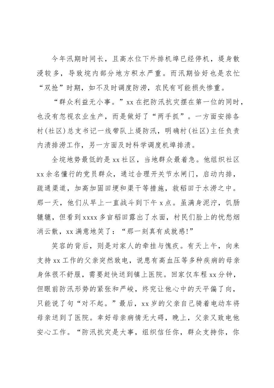 (4篇)最美公务员先进事迹材料汇编.doc,第3页预览