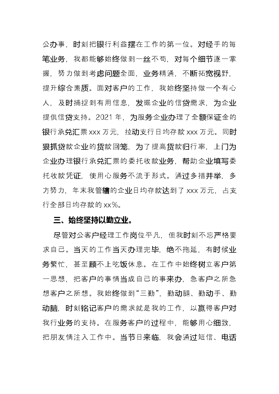 银行系统个人先进事迹材料.docx,第2页预览