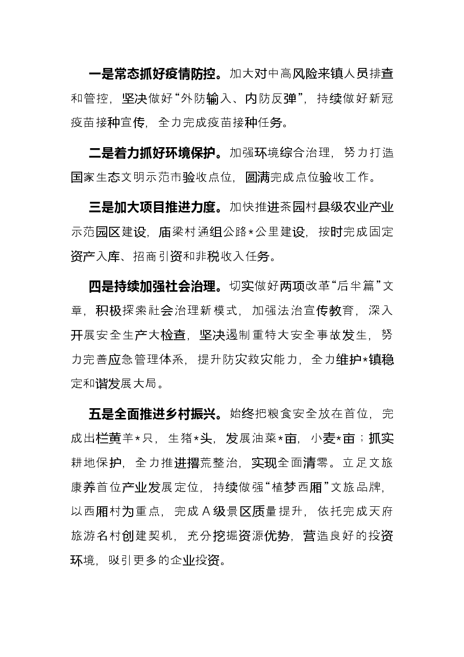 镇人民政府2022年上半年工作总结和下半年工作计划.docx,第4页预览