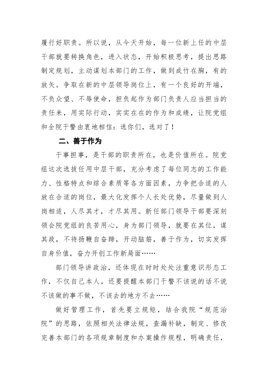 在内设机构改革总结大会上的讲话.docx,第2页预览
