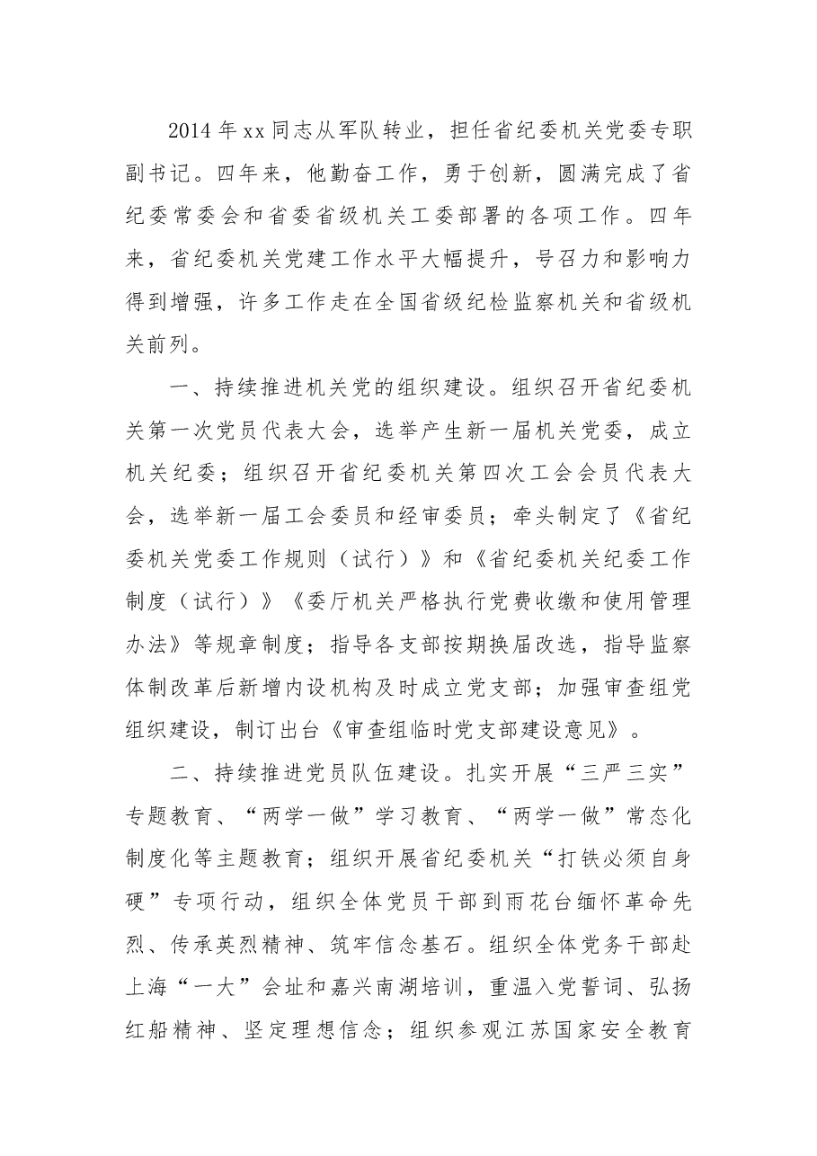 (23篇)优秀党务工作者汇编专辑.docx,第3页预览