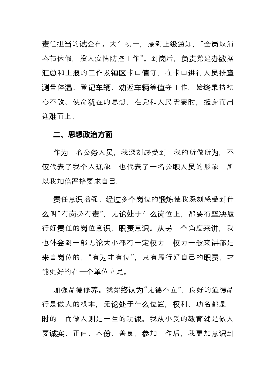 乡镇党建办主任近三年工作总结.docx，第3页预览