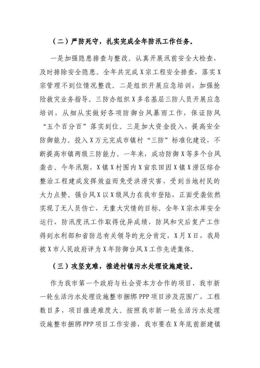 市水利局2021年绩效工作总结.docx,第4页预览