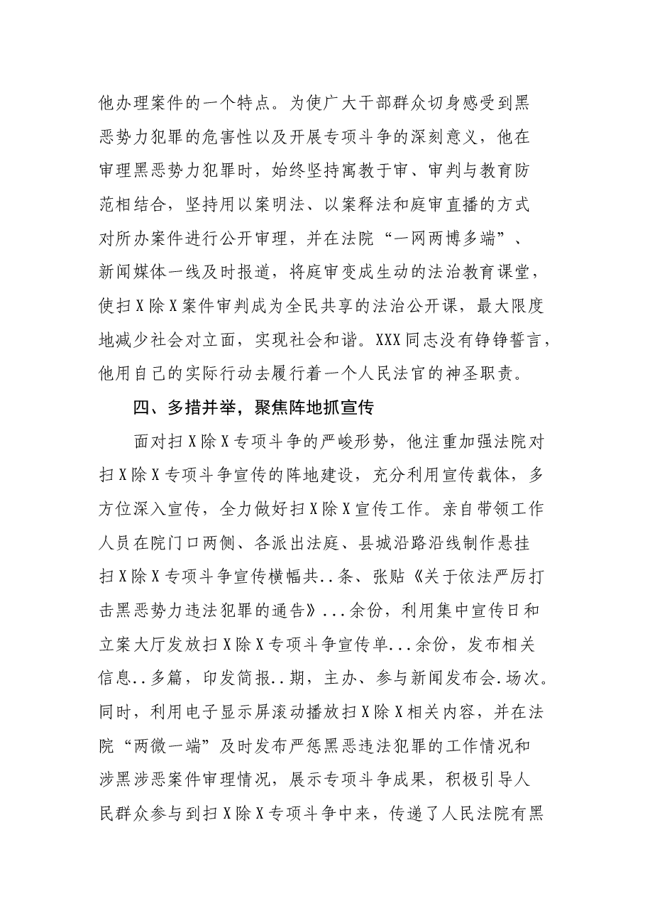 法院扫黑除恶专项斗争先进个人事迹材料 ().docx,第3页预览